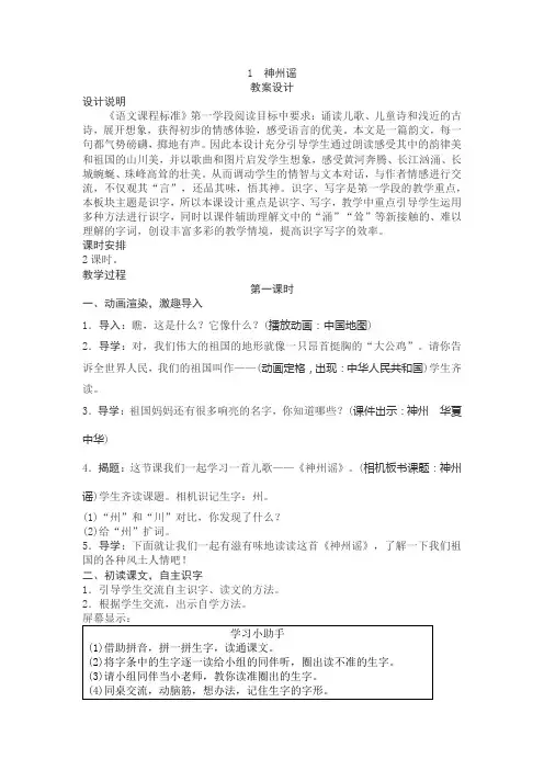 部编版小学语文二年级下册 识字1 神州谣 教学设计