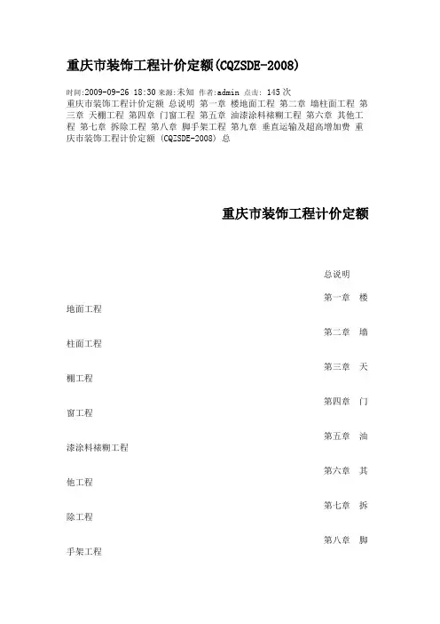 重庆市装饰工程计价定额