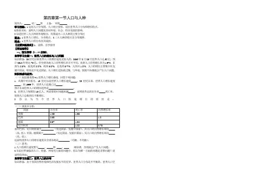 4.1人口与人种(人教版七年级上册) (3)(2)