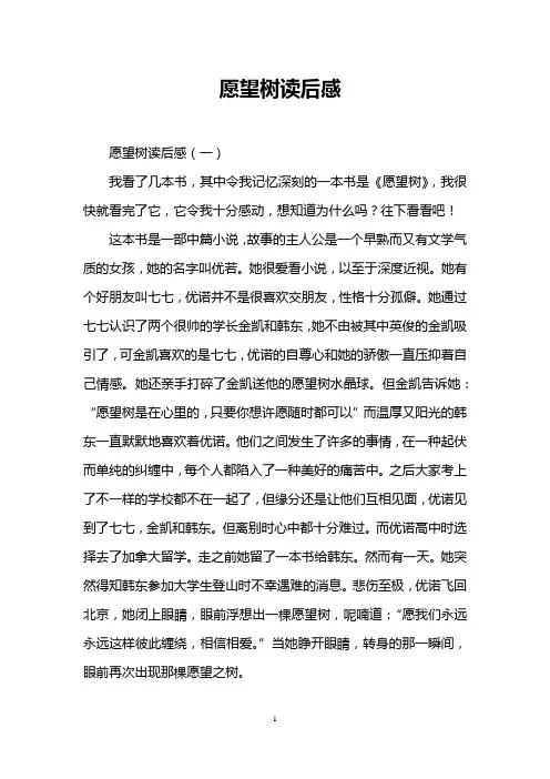 愿望树读后感