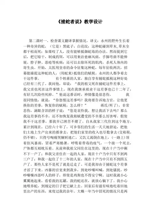 《捕蛇者说》教学设计