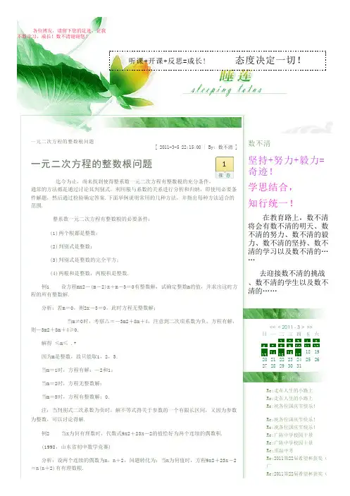 一元二次方程的整数根问题--数不清