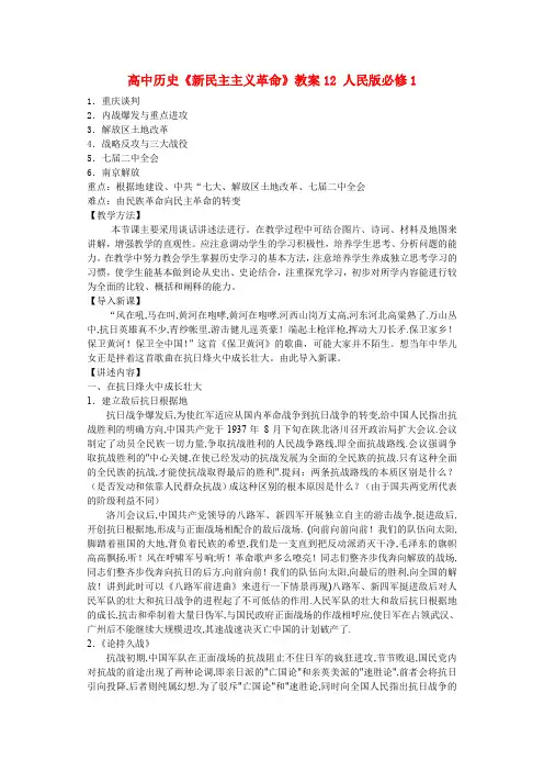 高中历史《新民主主义革命》教案12 人民版必修1