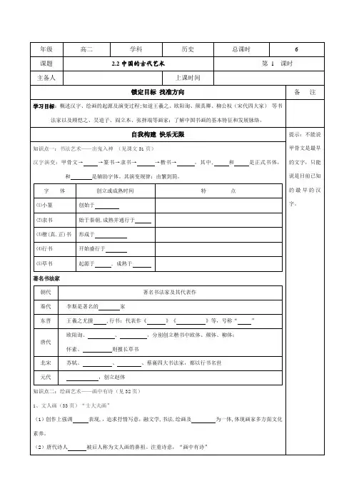 江苏省徐州经济技术开发区高级中学人民版高中历史必修三学案(无答案)2.2中国的古代艺术
