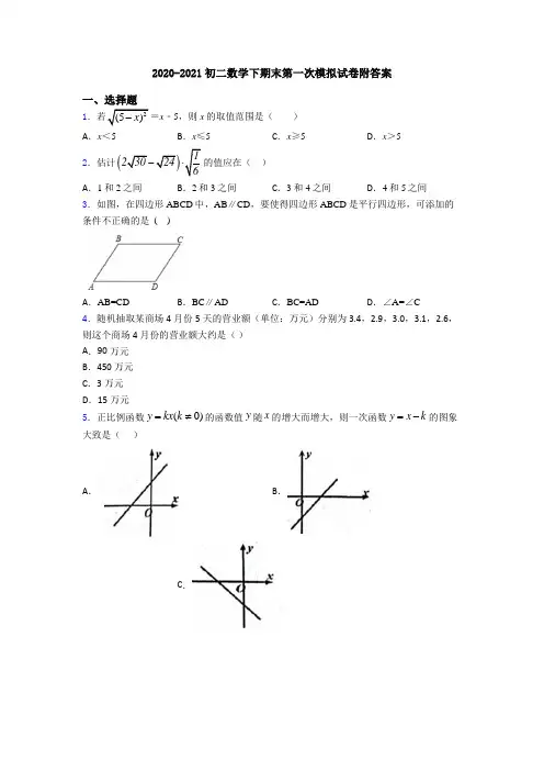 2020-2021初二数学下期末第一次模拟试卷附答案