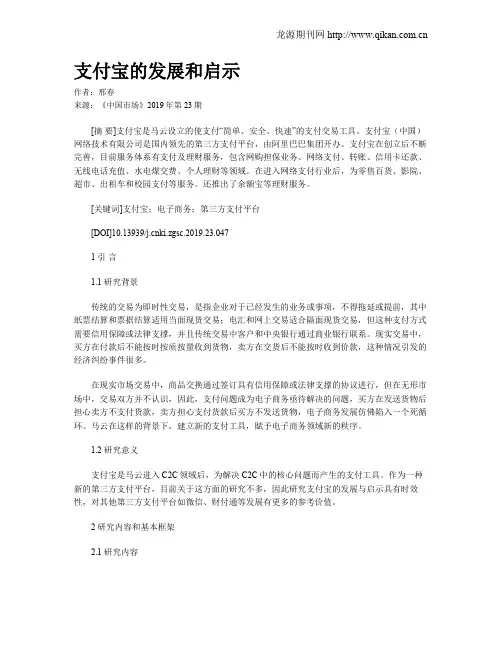 支付宝的发展和启示