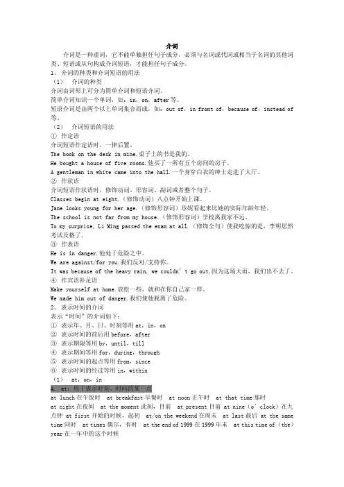 初中英语语法之介词讲解——英语中考专题复习