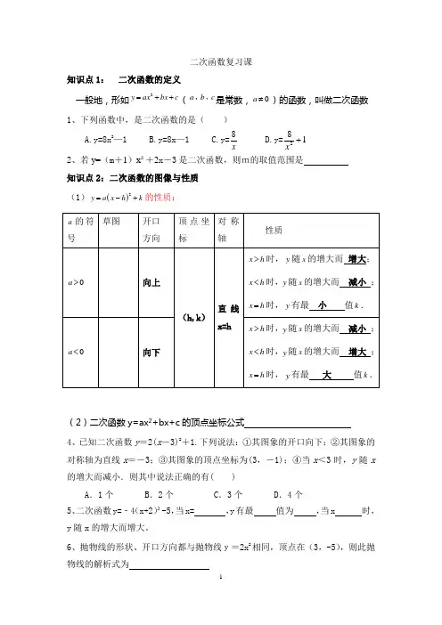 二次函数复习课教案