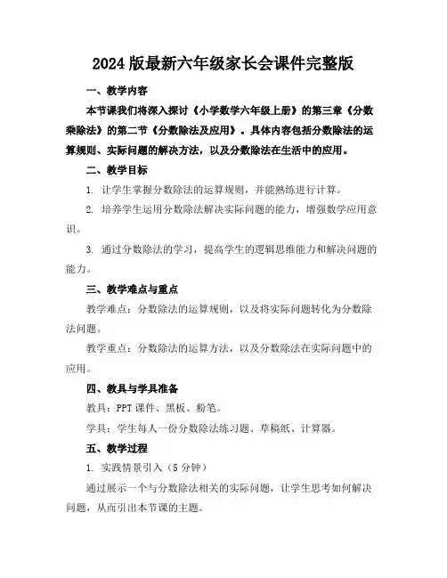 2024版最新六年级家长会课件完整版