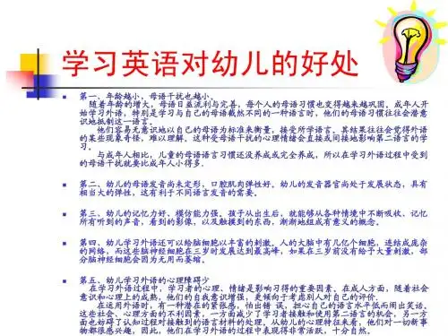 学习英语对幼儿的好处