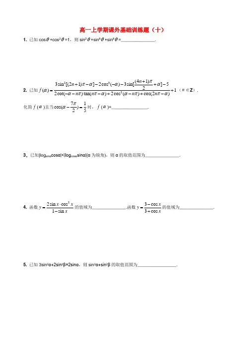高一数学 三角函数的图像与性质课外基础训练题(十)