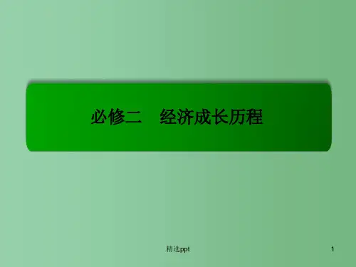 高考历史一轮复习 第十二单元 世界经济的全球化趋势单元高效整合课件