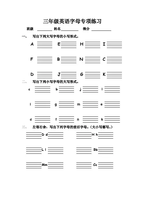 小学三年级上册英语字母单项练习0