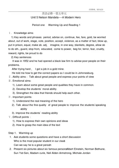人教版高中英语教案必修1第五单元.pdf