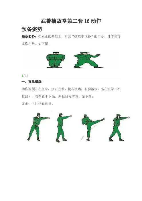 1999年武警第二套擒敌拳动作 (3)