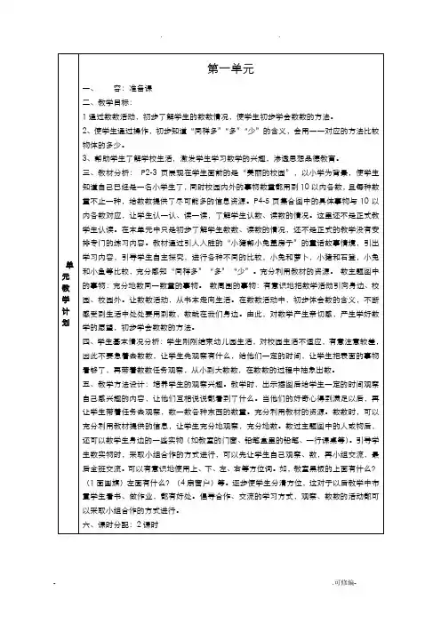 新人教版数学一年级上册导学案(全册)