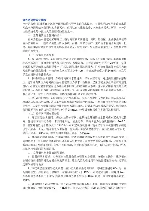室外消火栓设计规范