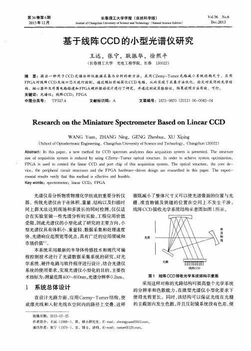 基于线阵CCD的小型光谱仪研究