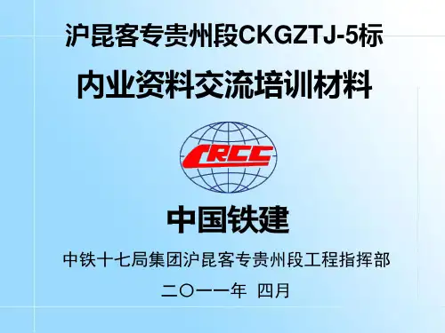 高铁内业资料填写培训材料..