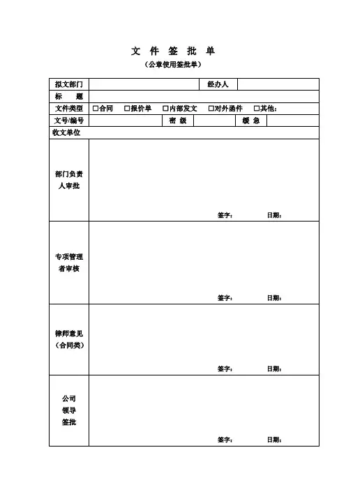 文件签批单(公章)