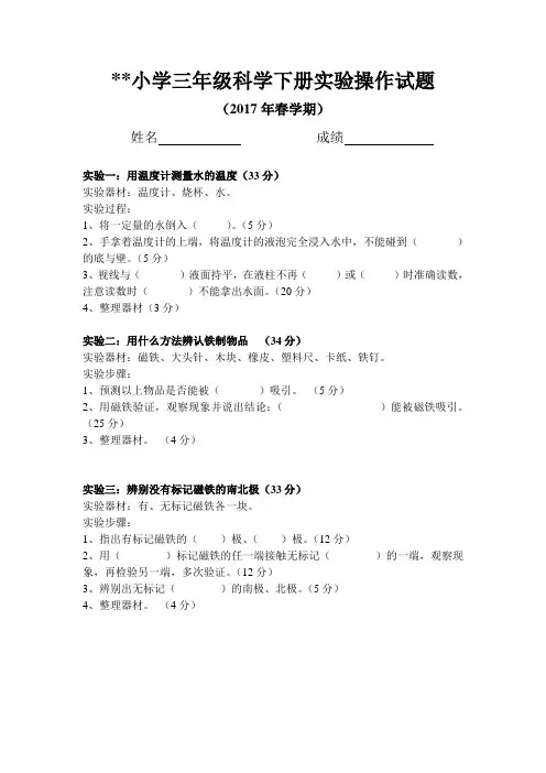 教科版小学科学三年级下册实验操作试卷