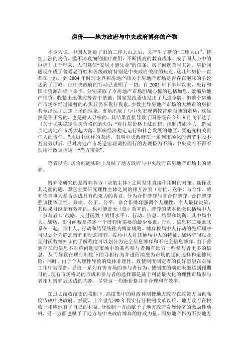 房价——地方政府与中央政府博弈的产物