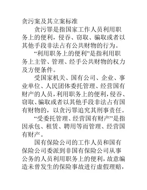 贪污案例