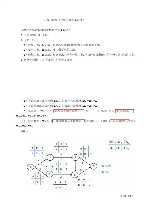 二建-施工管理施工进度计划的编制方法(二)