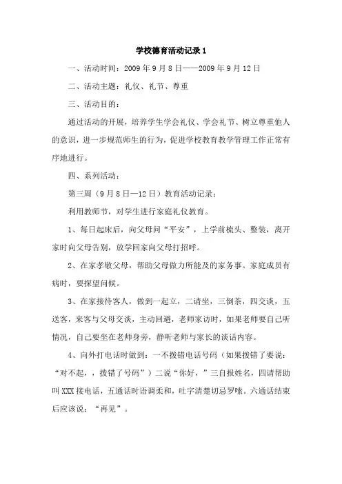 小关初中2009第二学期德育活动记录