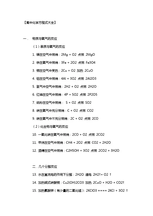 高中化学方程式大全