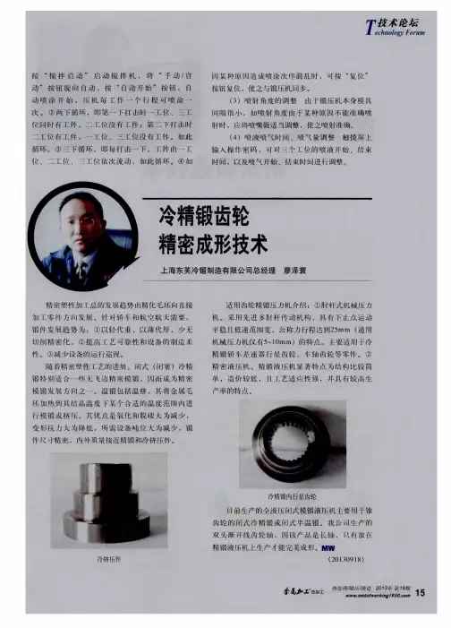 冷精锻齿轮精密成形技术