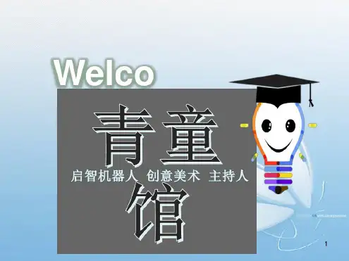 大班美术教案万里长城课件