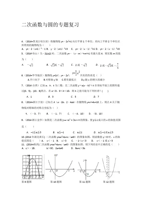 二次函数与圆的专题复习