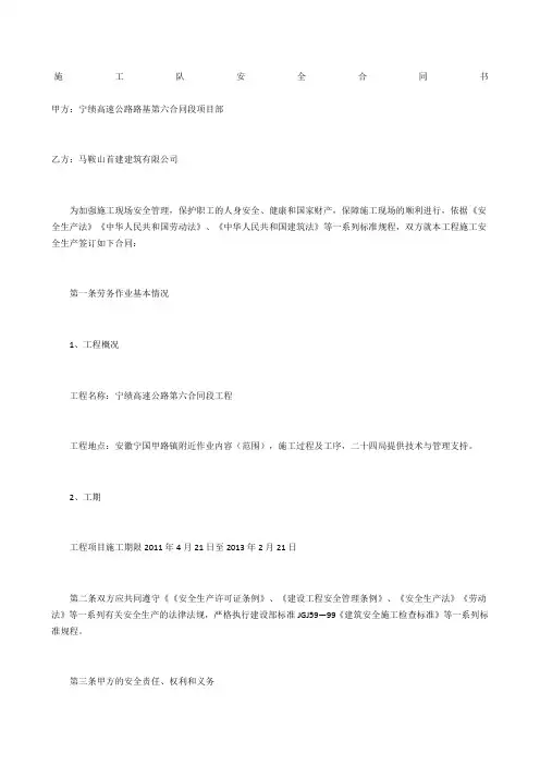 施工队安全合同书