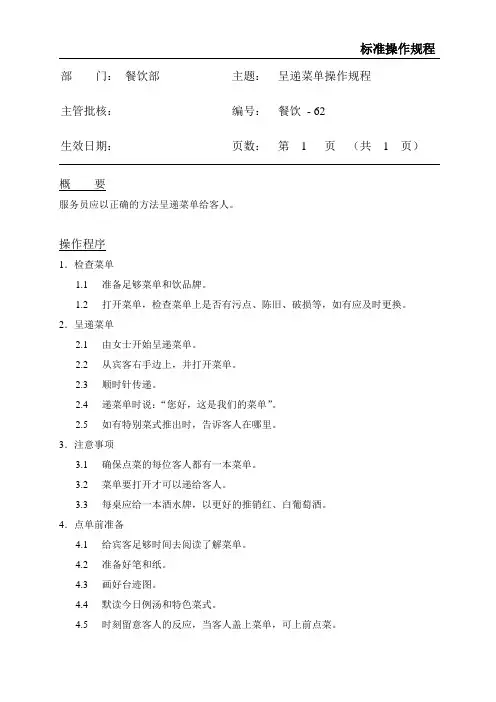 呈递菜单操作规程
