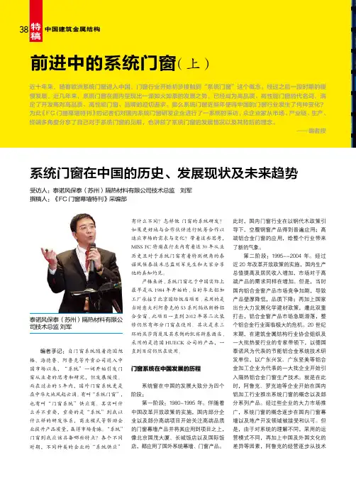 系统门窗在中国的历史、发展现状及未来趋势