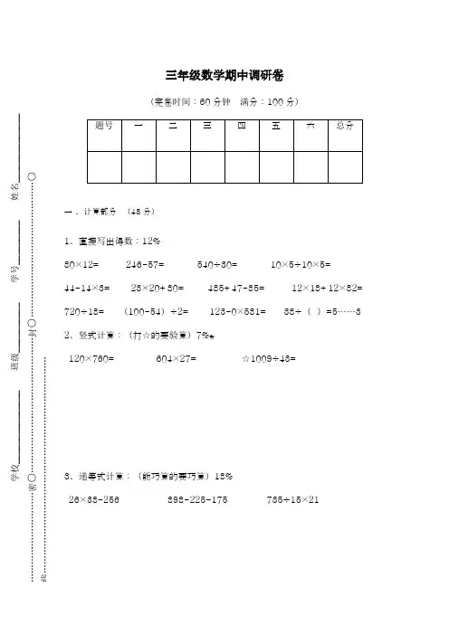 2019-2020年最新沪教版三年级下数学期中试卷及答案