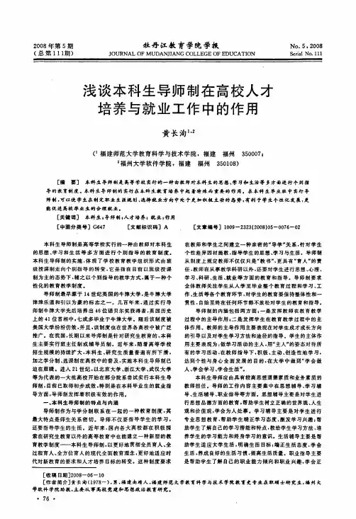 浅谈本科生导师制在高校人才培养与就业工作中的作用
