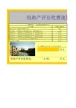 评估收费标准-计算表