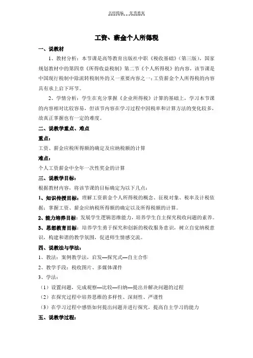个人所得税说课教案