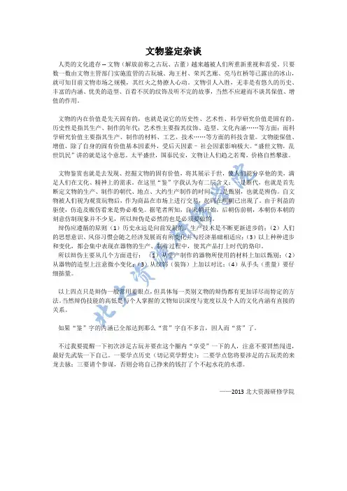 文物鉴定杂谈