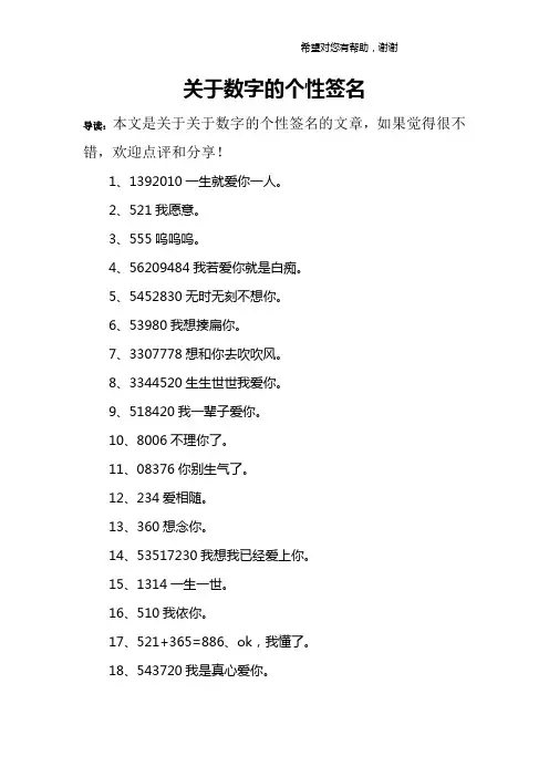 关于数字的个性签名