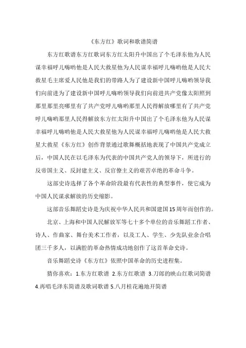 《东方红》歌词和歌谱简谱