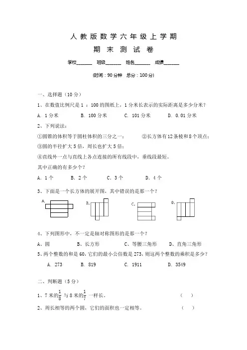 人教版六年级数学上册期末综合测试卷及答案