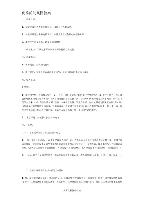 幼儿园优秀教案我生活的地方(大班)