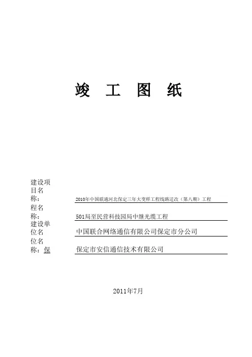 竣工技术文件模板(联通)