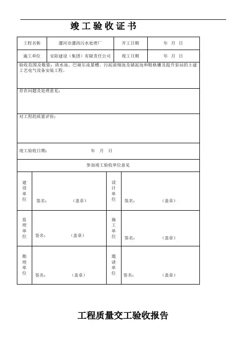 污水处理厂工程质量验收记录表(全套表格)(1)