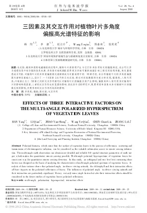 三因素及其交互作用对植物叶片多角度偏振高光谱特征的影响