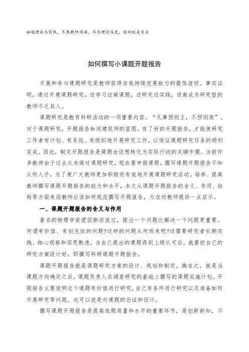 如何撰写课题开题报告(课题研究方案)