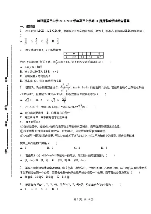 墉桥区第三中学2018-2019学年高三上学期11月月考数学试卷含答案